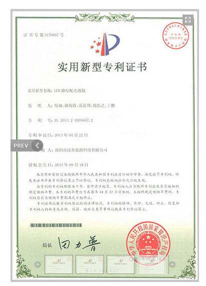LED路燈實(shí)用新型專利證書