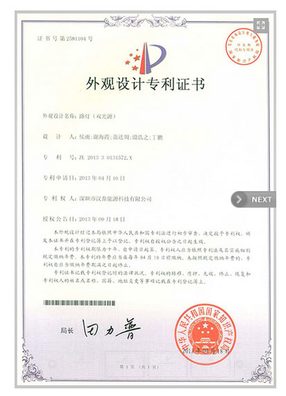 LED路燈外觀設(shè)計(jì)專利證書